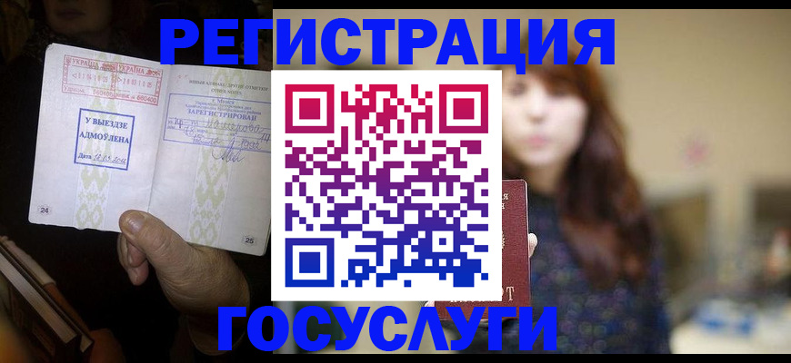 временная регистрация для школы в Куровском