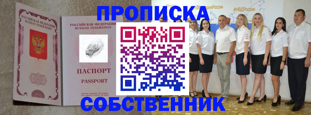 купить прописку в Куровском